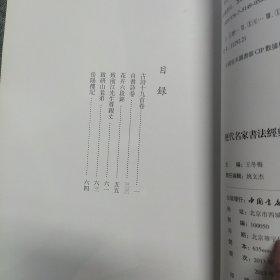 正版 历代名家书法经典：陈道复