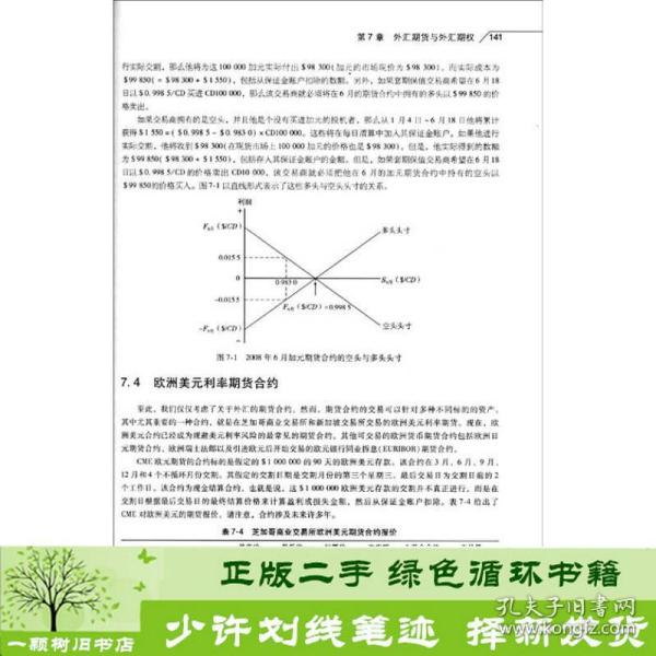 国际财务管理（原书第5版）