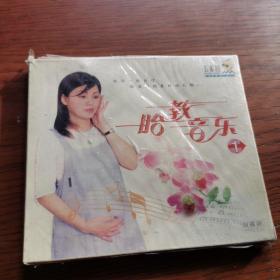 VCD 光盘 胎教音乐 1