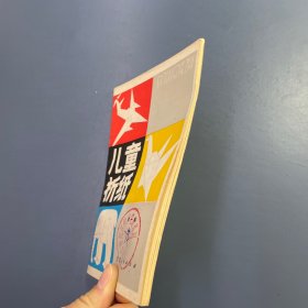 儿童折纸