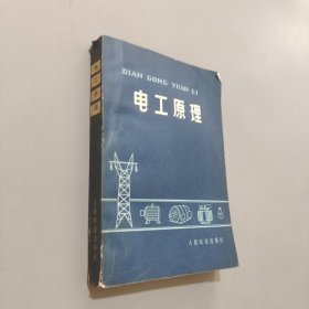 电工原理