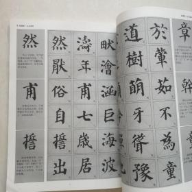 历代名家碑帖临习技法精解:颜真卿多宝塔碑临习技法精解