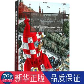 诸神的重箭：经典战略弹道导弹 外国军事 邓涛 新华正版