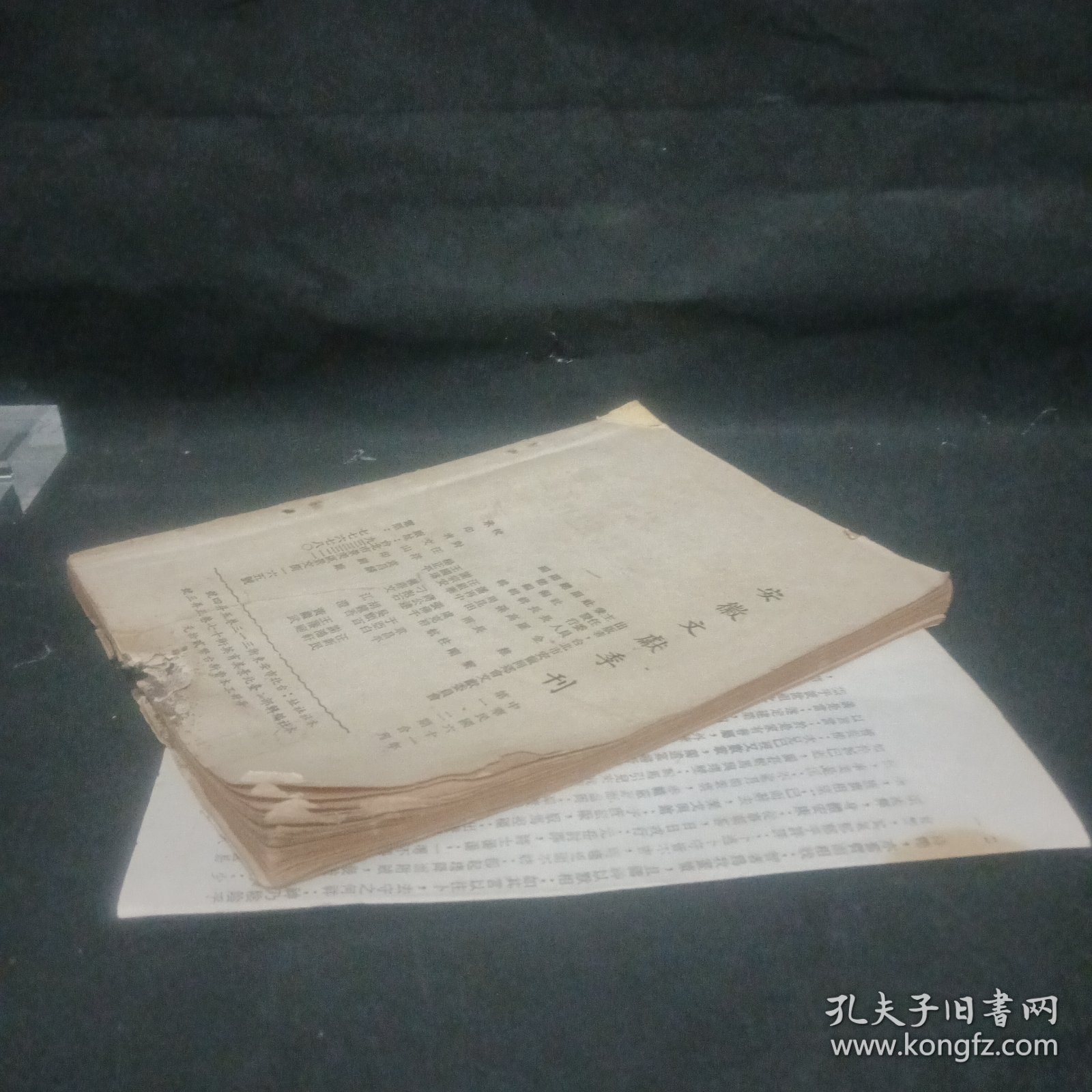 安徽文献 （季刊）