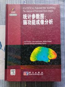 统计参数图：脑功能成像分析（导读版）