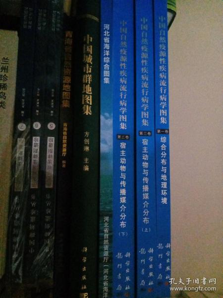 中国自然疫源性疾病流行病学图集（3册合售）