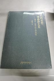 我们的思想、情感和艺术——2016-2021的文学状况