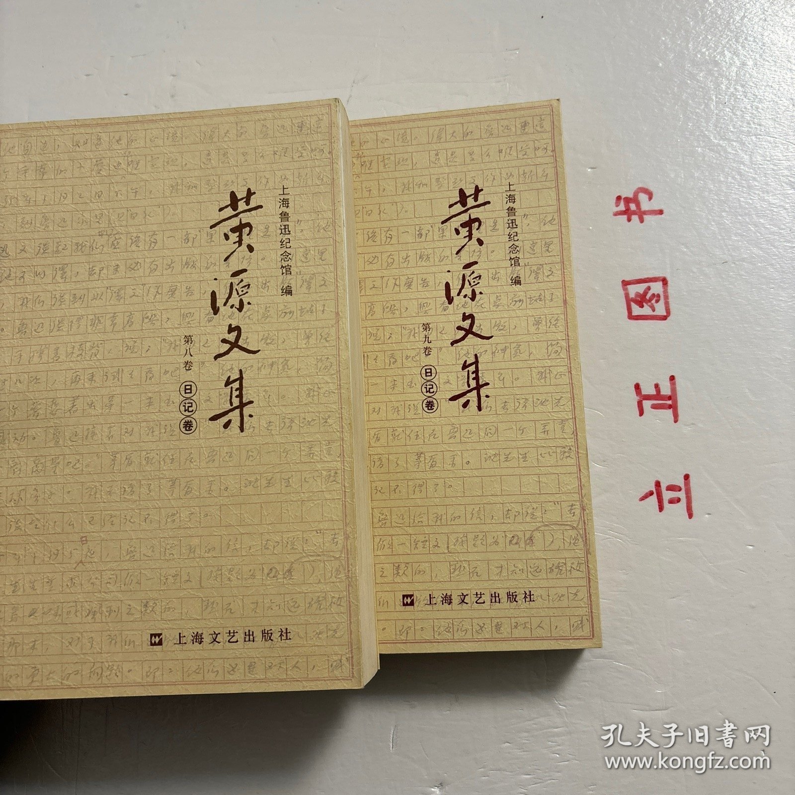【正版现货，一版一印】黄源文集 第八、九卷 日记卷，全二卷，共计二本，《黄源日记》中留下宝贵的史料，譬如关于鲁迅，关于三四十年代、50年代文艺运动的珍贵史料。有文艺方面的，还有关于刘少奇、陈毅、项英、粟裕、叶飞、陶勇等我党我军领导人活动的重要史料。珍贵的不仅是史料，还有书中洋溢的一种精神，革命奋斗不息、百折不挠、终身不悔的精神，品相好，保证正版图书，库存现货实拍，下单即可发货，可读性强，参考价值高