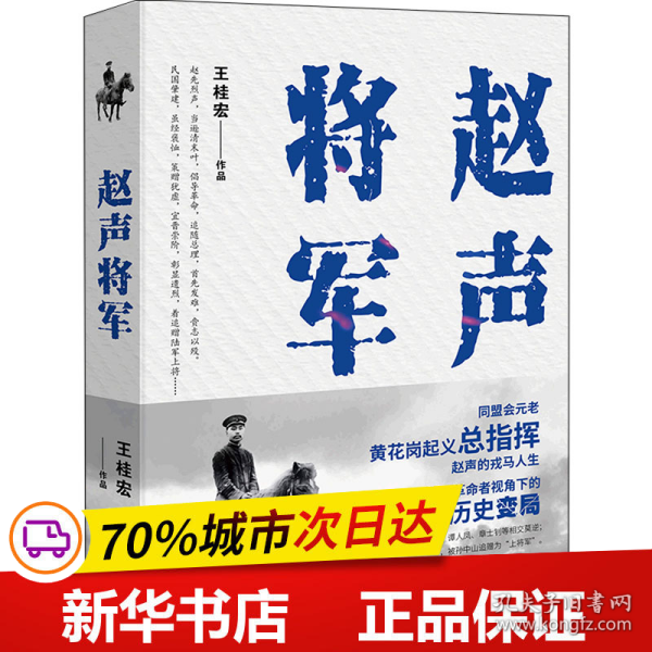 赵声将军