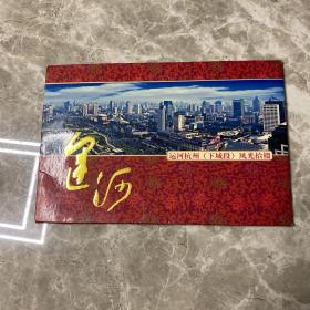 运河杭州 中国邮政明信片（下城段）风光拾掇（60分没有用过6张）