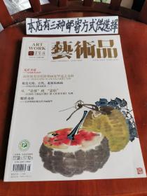 艺术品2018-8（荣宝斋）