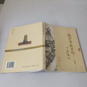 游北京斑西城發(fā)現(xiàn)