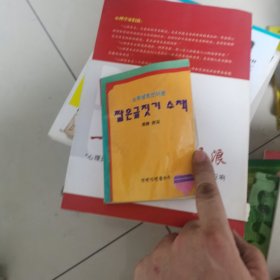 最新小学生朝鲜语文造句手册 : 朝鲜文