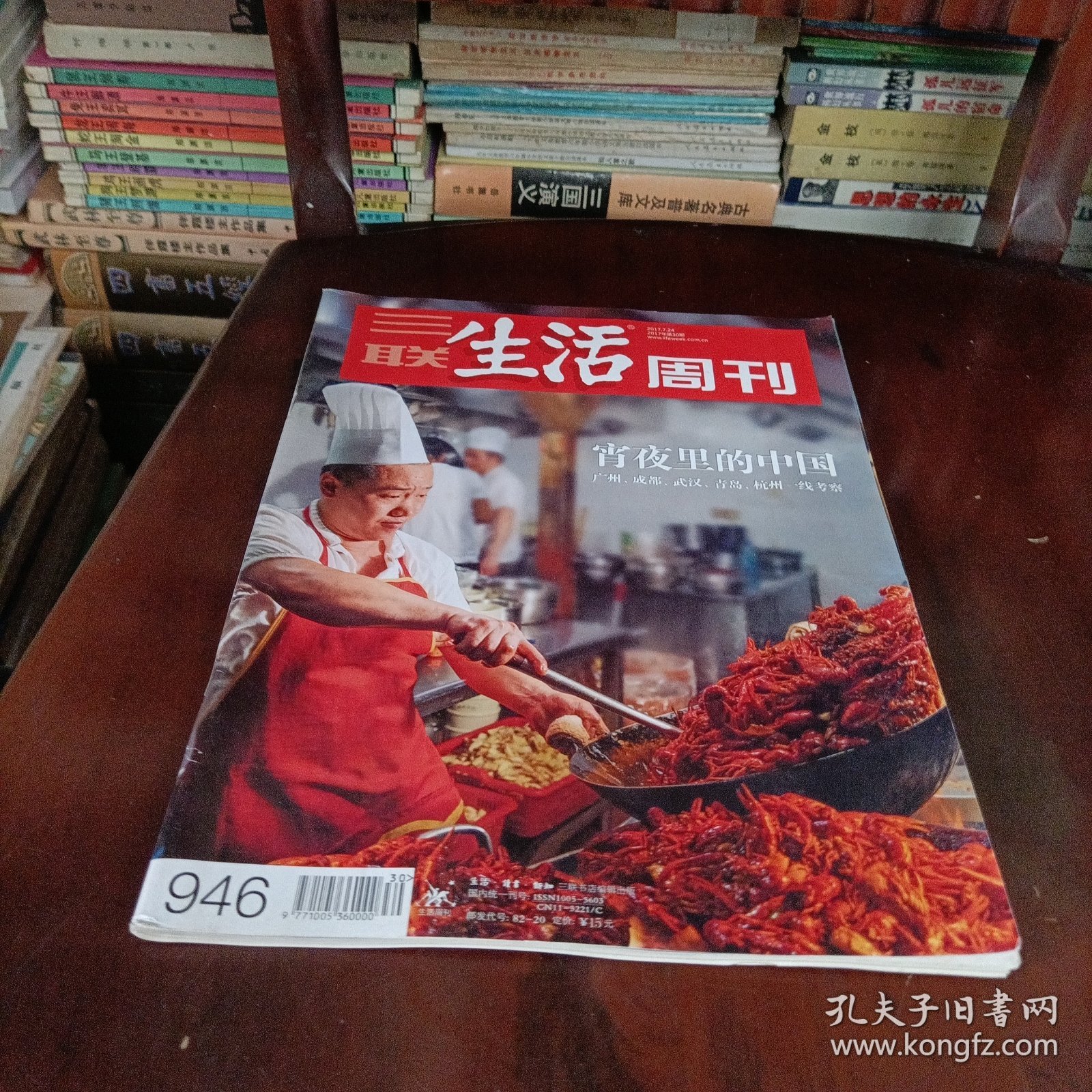 三联生活周刊——宵夜里的中国