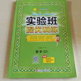 实验班提优训练：数学（五年级上 RMJY）