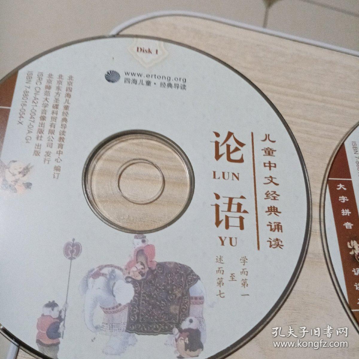 CD光盘儿童中文经典诵读（论语3碟，老子庄子3碟，大学中庸笠翁对韵2碟，弟子规三字经千字文孝经1碟）全9碟