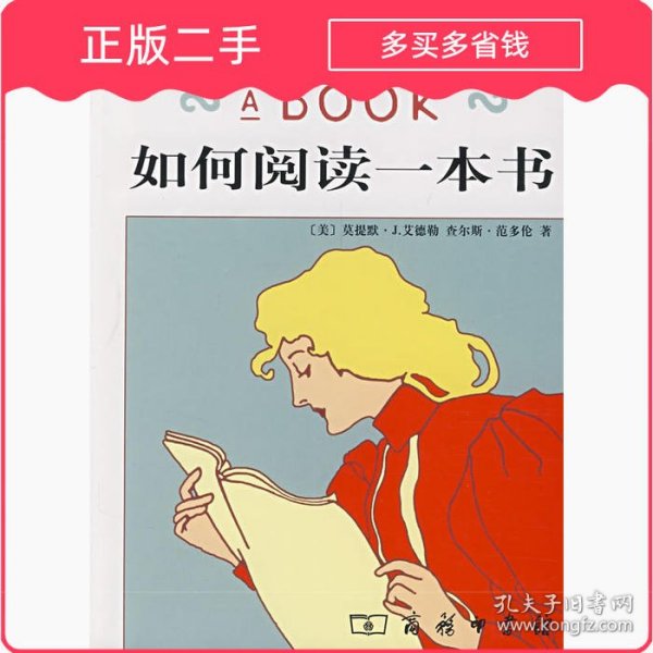 如何阅读一本书