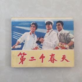 第二个春天
