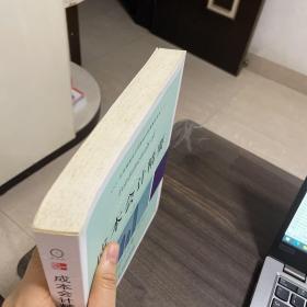 成本会计精要