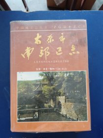 太原市南郊区志 一版一印精装带护封，个人藏书，有塑料皮保护，内页干净整洁无写划