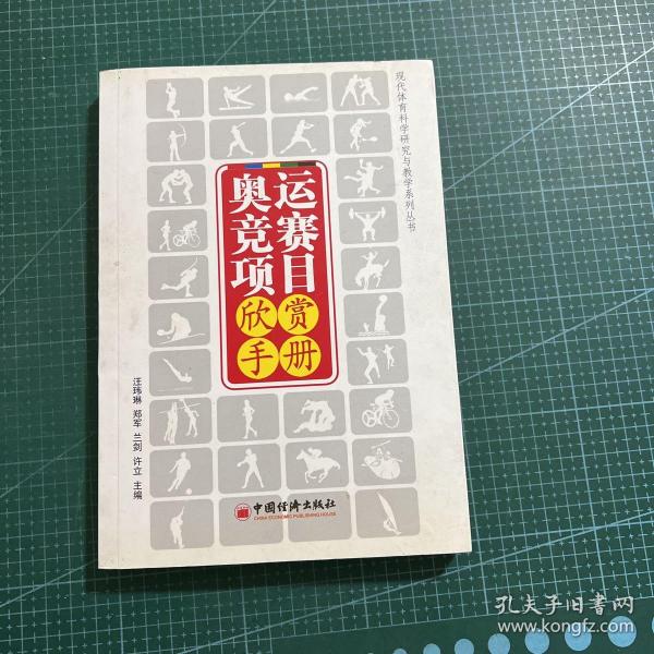 奥运竞赛项目欣赏手册