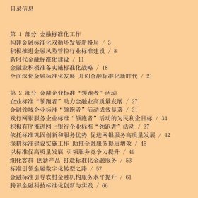 金融领域企业标准“领跑者”蓝皮书2021