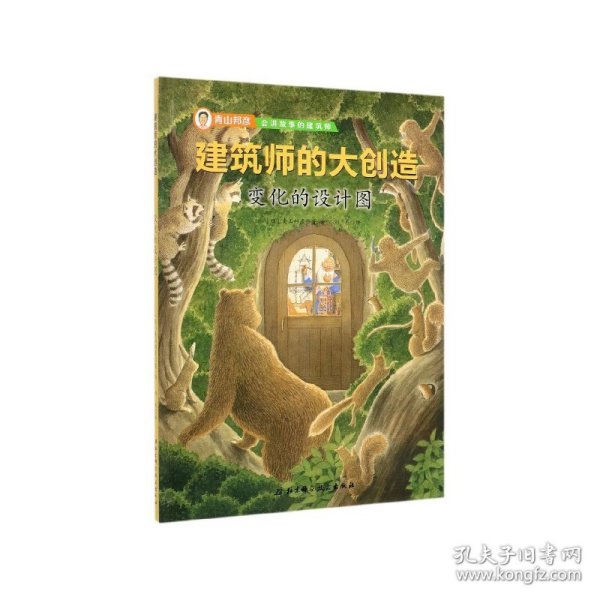 建筑师的大创造：变化的设计图