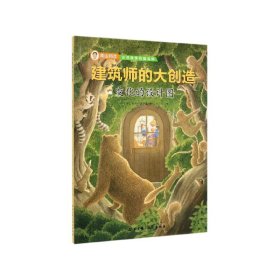 建筑师的大创造：变化的设计图