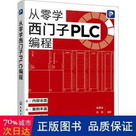 从零学西门子PLC编程