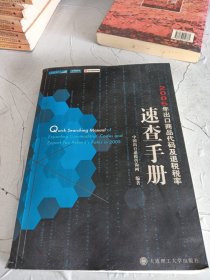 2001～2002年出口商品代码及退税税率速查手册:2002年版