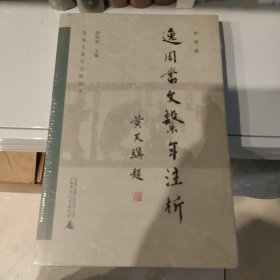 逸周书 文系年注析