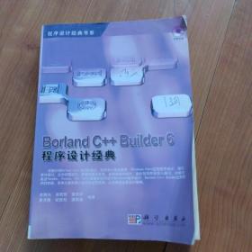 Borland C++Builder6程序设计经典