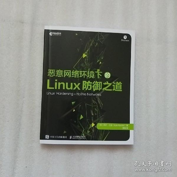 恶意网络环境下的Linux防御之道