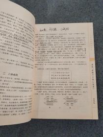 21世纪易学家书系·周易正解：小成图预测学讲义