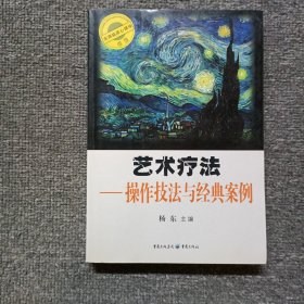 艺术疗法-操作技法与经典案例