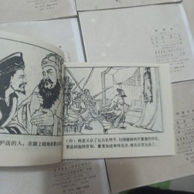 三国演义连环画：《董卓进京》；《小霸王孙策》；《白门楼》；《战官渡》；《马跃檀溪》；《三顾茅庐》；《长坂坡》；《群英会》；《赤壁大战》；《战长沙》；《取成都》；《火烧连营》；《诸葛亮渡泸水》；《姜维献书》；《诸葛装神》；《五丈原》；《姜维避祸》；《铁龙山》