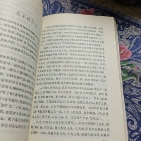 百家文论新著丛书《西方影响与民族风格》【品相请仔细看图】Ⅳ