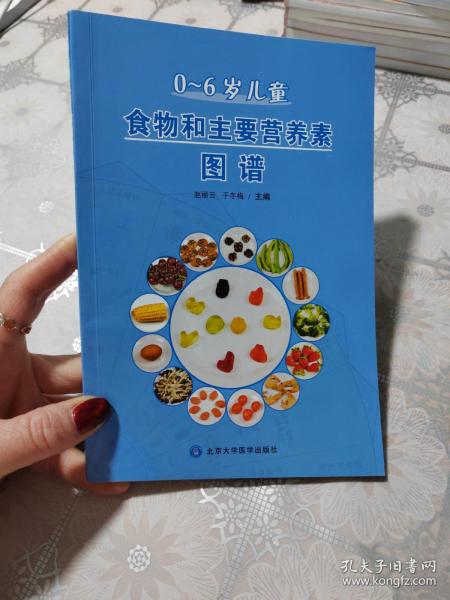 0-6岁儿童食物和主要营养素图谱