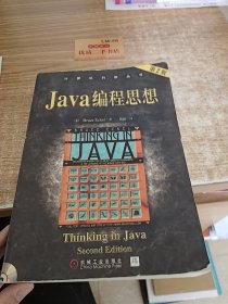 Java编程思想(第2版)无盘