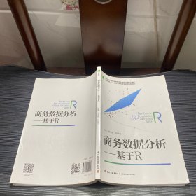 商务数据分析：基于R