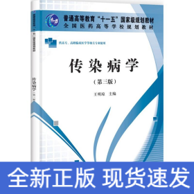 傳染病學(xué)