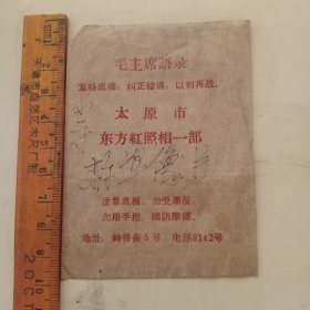 太原，语录照片袋