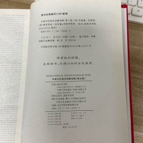 牛津中阶英汉双词典：第5版