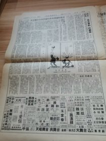 老报纸—新民报晚刊1954年11月26日（8开6版 美国特务组织中央情报局 苏联体育动态 丰富多彩的华东地方戏曲 非洲的觉醒 改革京剧的尝试 9品）