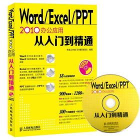 word/excel/ppt2010办公应用从入门到精通 操作系统 王作鹏,殷慧文   新华正版