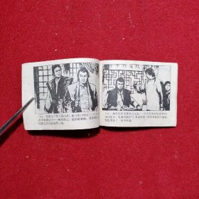陈真 连环画