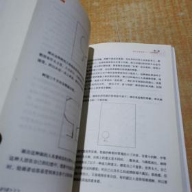 重口味心理学2