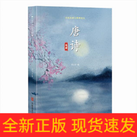 唐诗通解