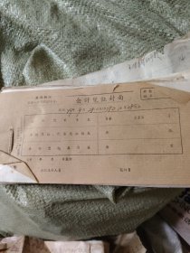 1979年老票据一本