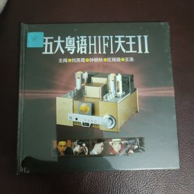 CD：五大粤语HIFI天王 II (全新）